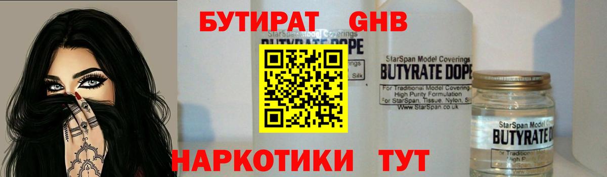 Ирбит  Бутират  Вход с VPN  БУТИРАТ оксибутират 
