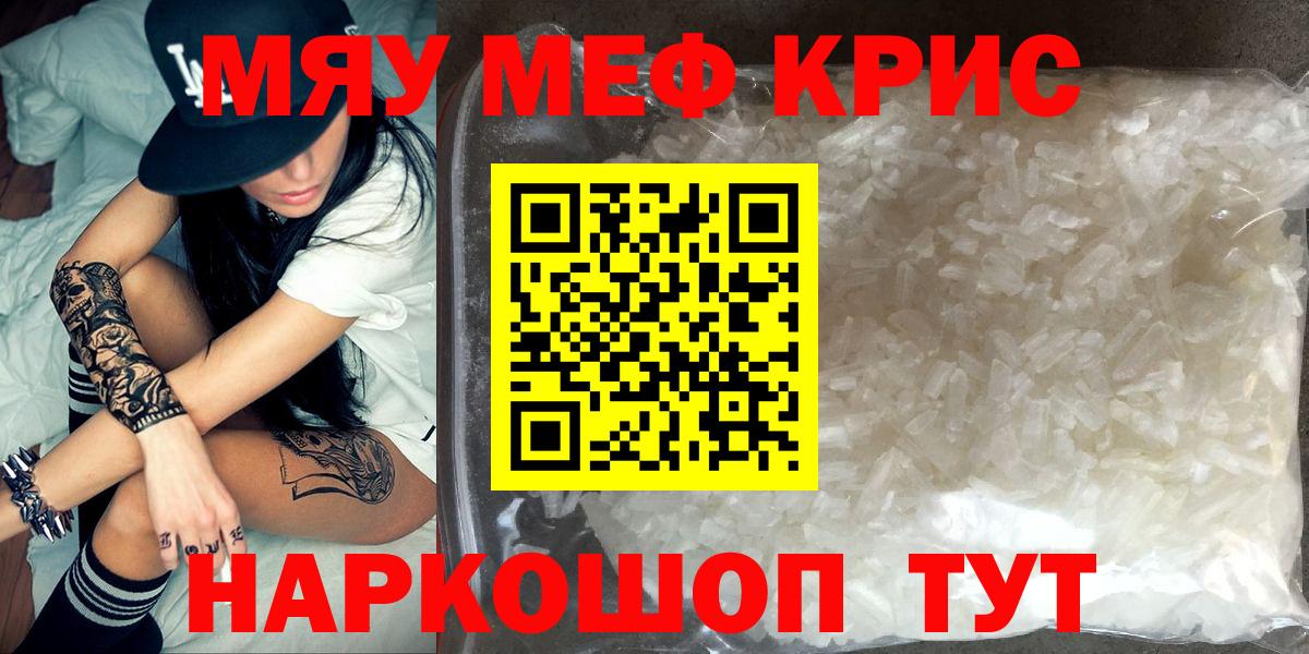 МЯУ-МЯУ  хочу наркоту  МЯУ-МЯУ мука  Ирбит  Мефедрон кристаллы  Вход с VPN 